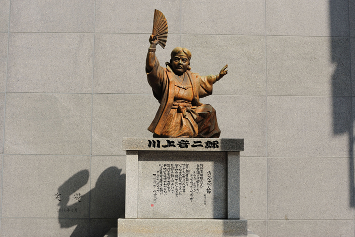川上音二郎の銅像